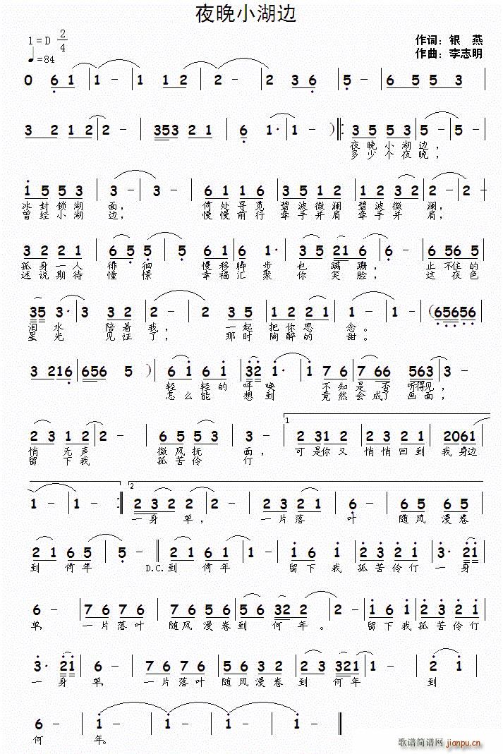 夜晚小湖边(五字歌谱)1