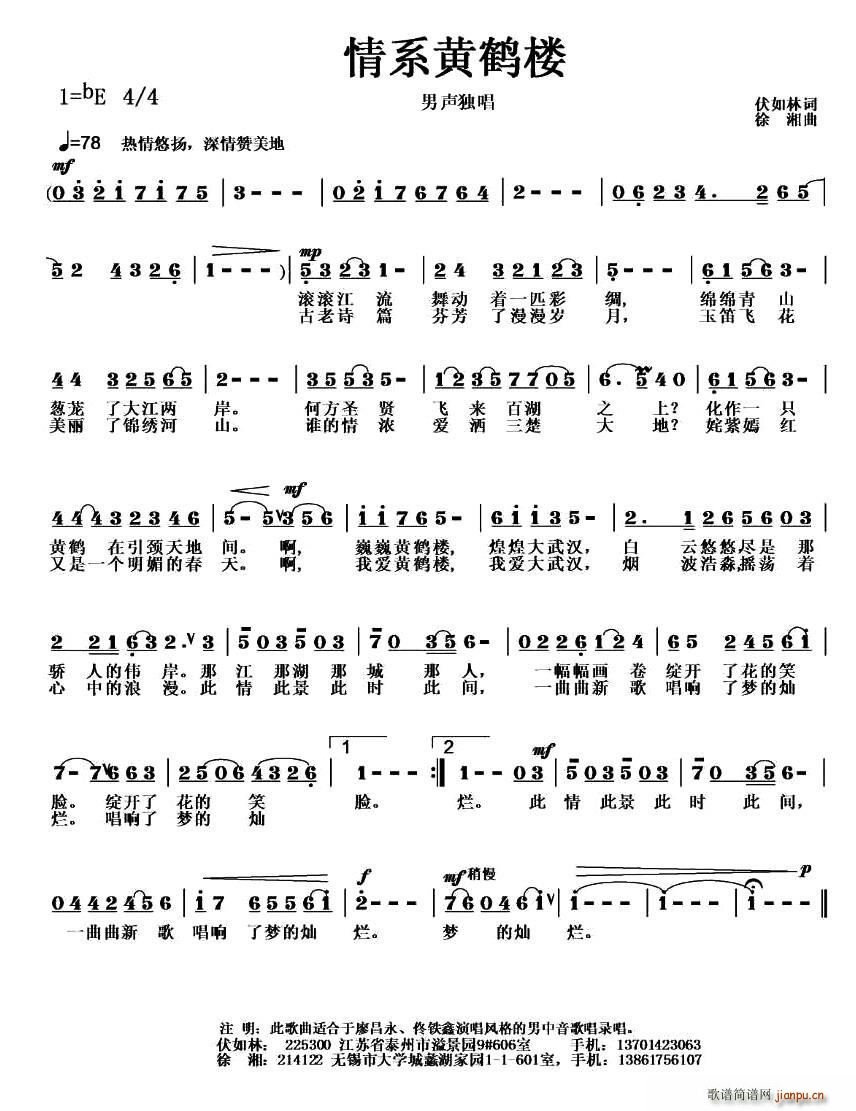 情系黄鹤楼(五字歌谱)1