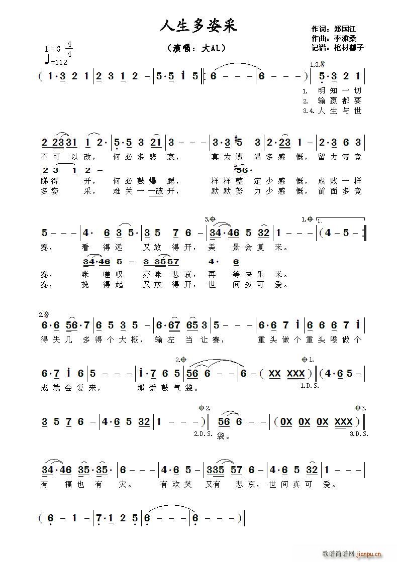 人生多姿采(五字歌谱)1