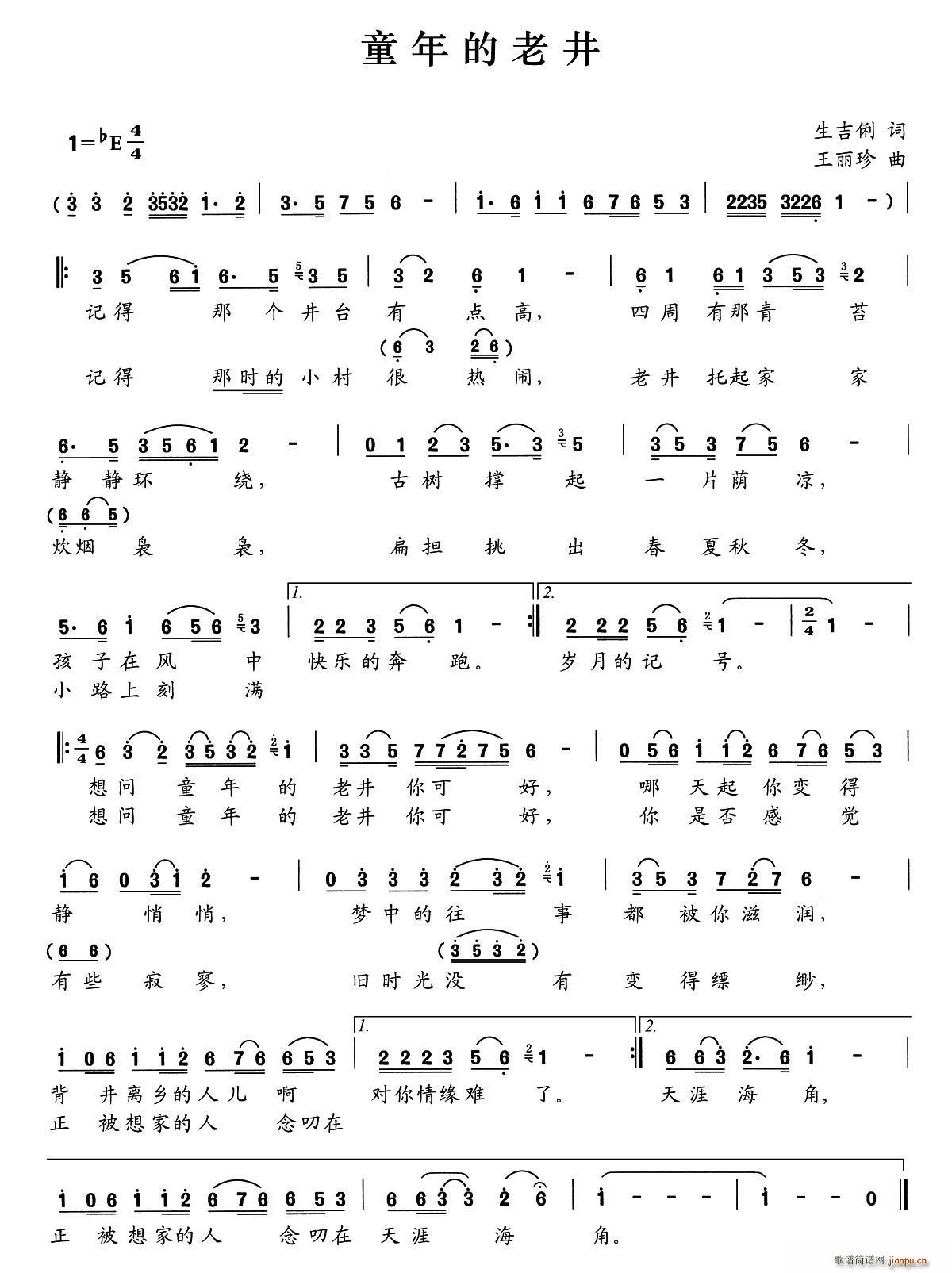 童年的老井(五字歌谱)1