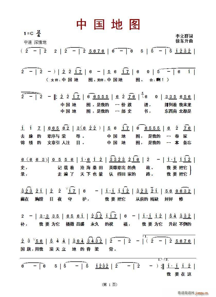 ?中国地图(五字歌谱)1
