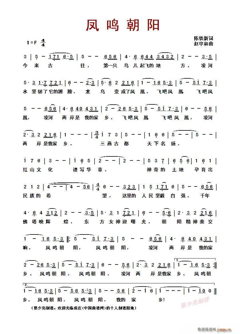 ?凤鸣朝阳(五字歌谱)1