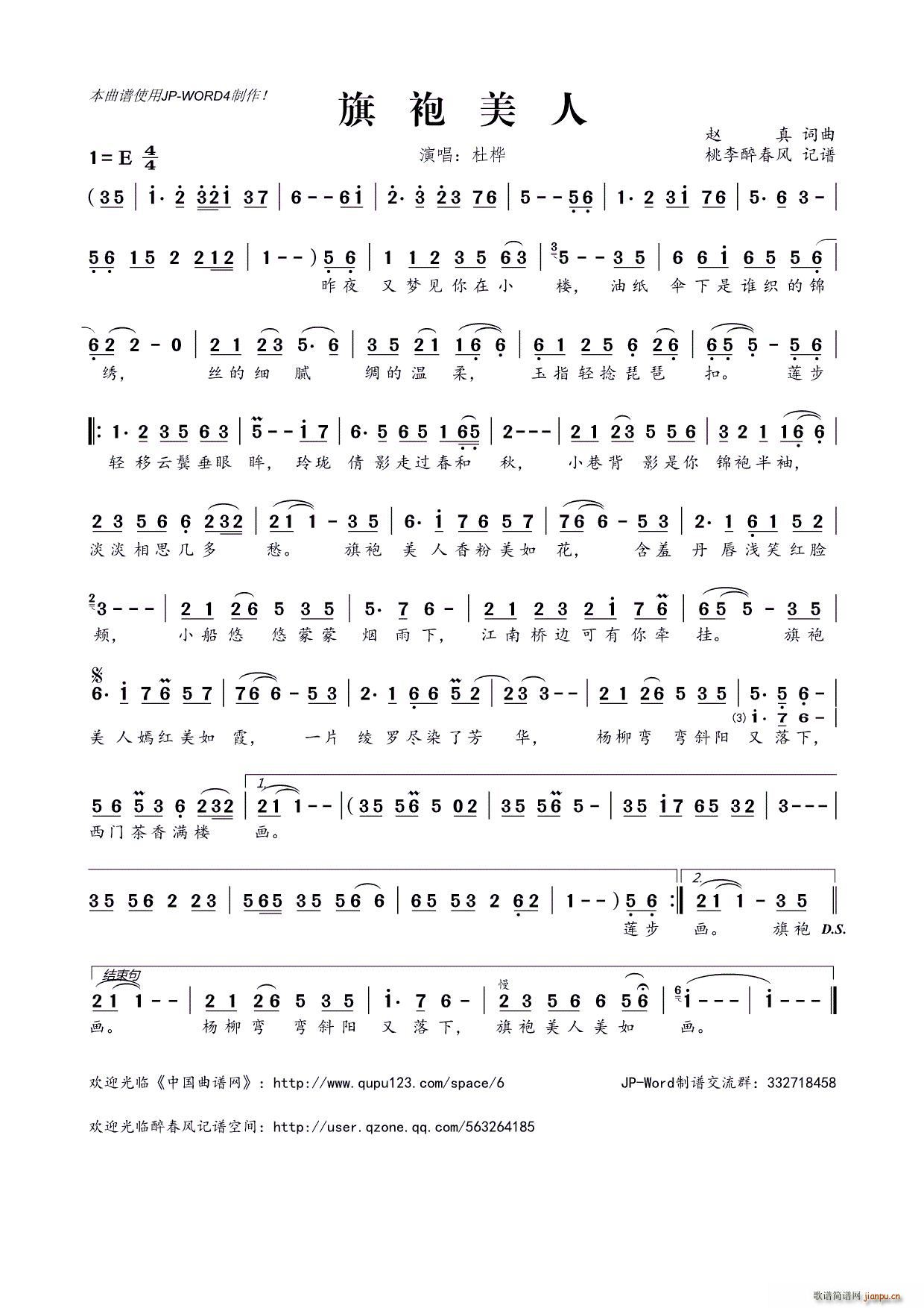 ?旗袍美人(五字歌谱)1