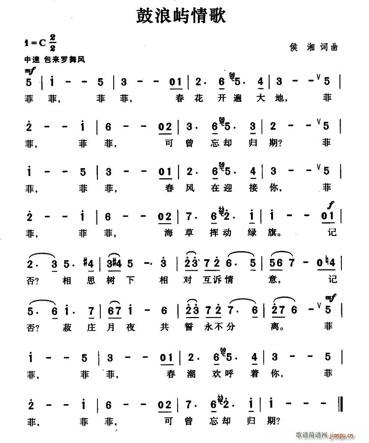 鼓浪屿情歌(五字歌谱)1