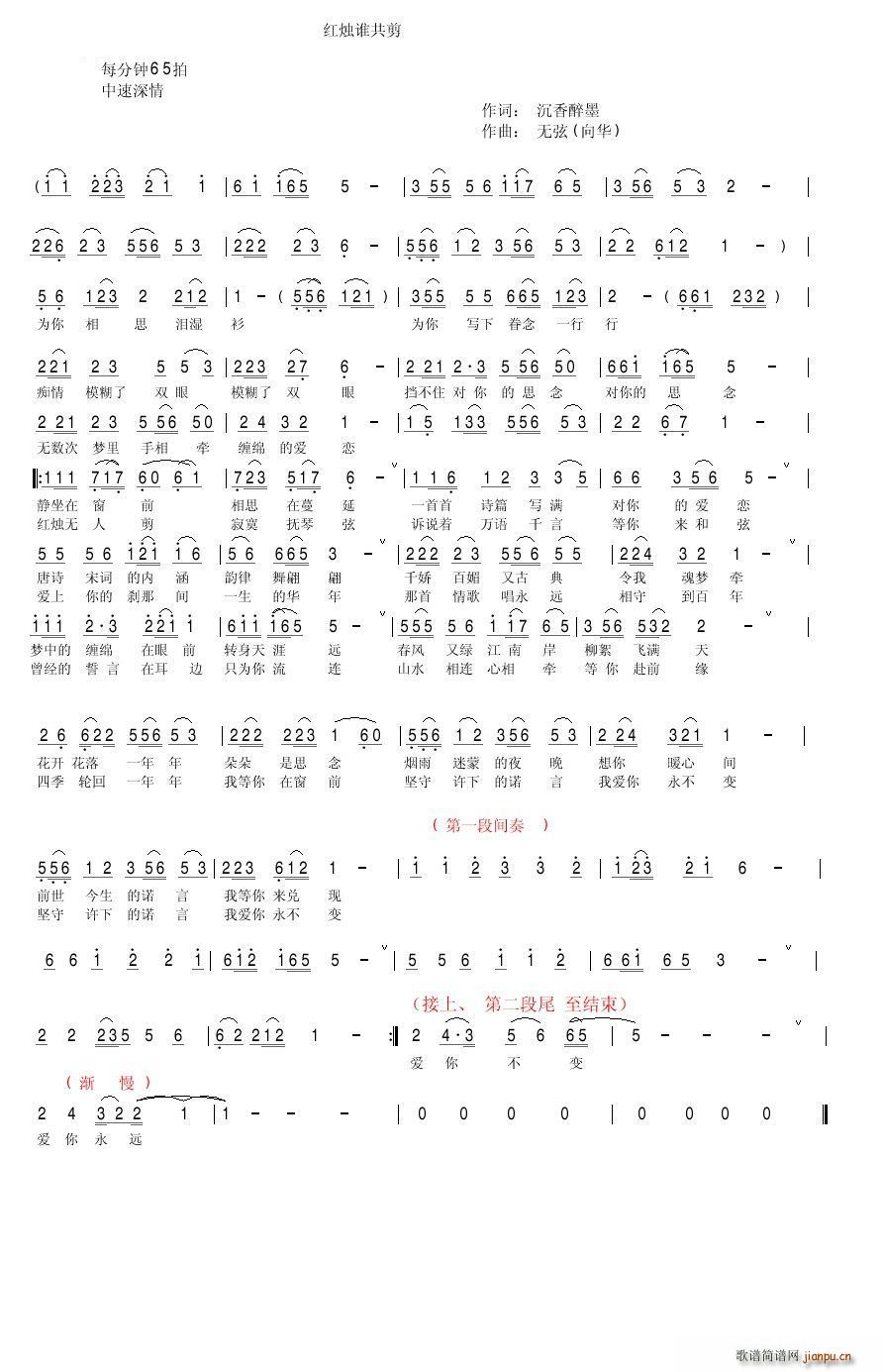 红烛谁共剪(五字歌谱)1