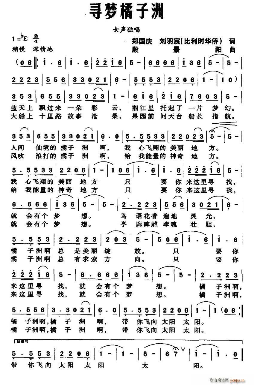 寻梦橘子洲(五字歌谱)1