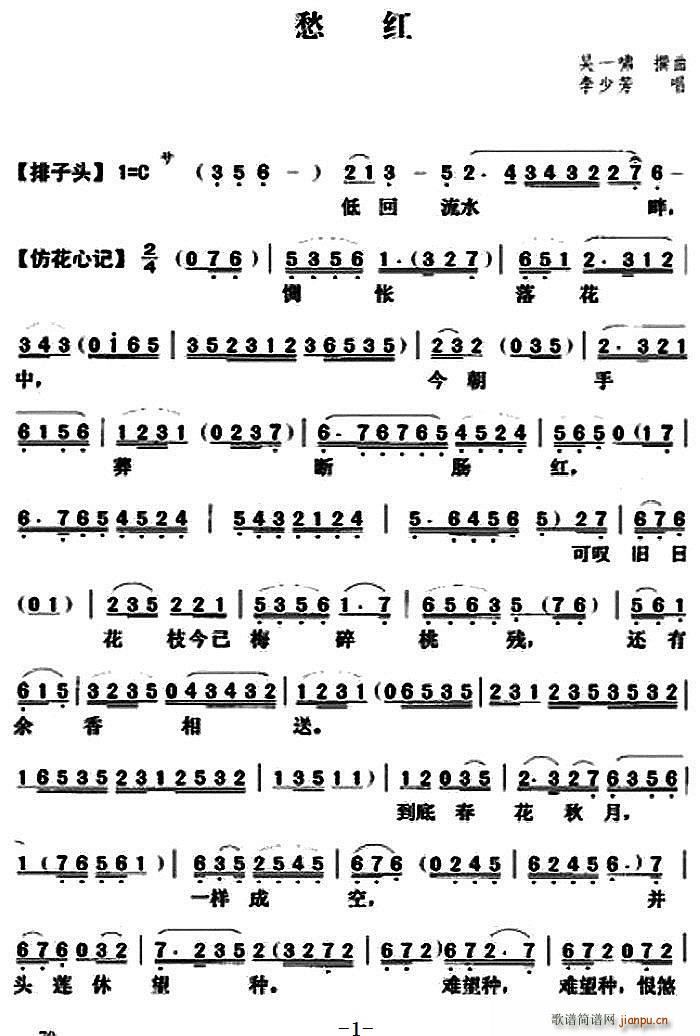 粤曲 愁红(五字歌谱)1