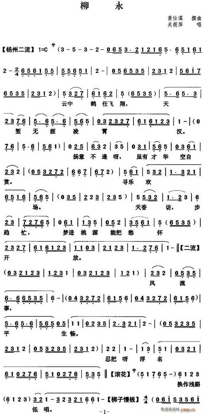 粤曲 柳永(五字歌谱)1