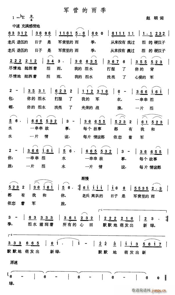 军营的雨季(五字歌谱)1
