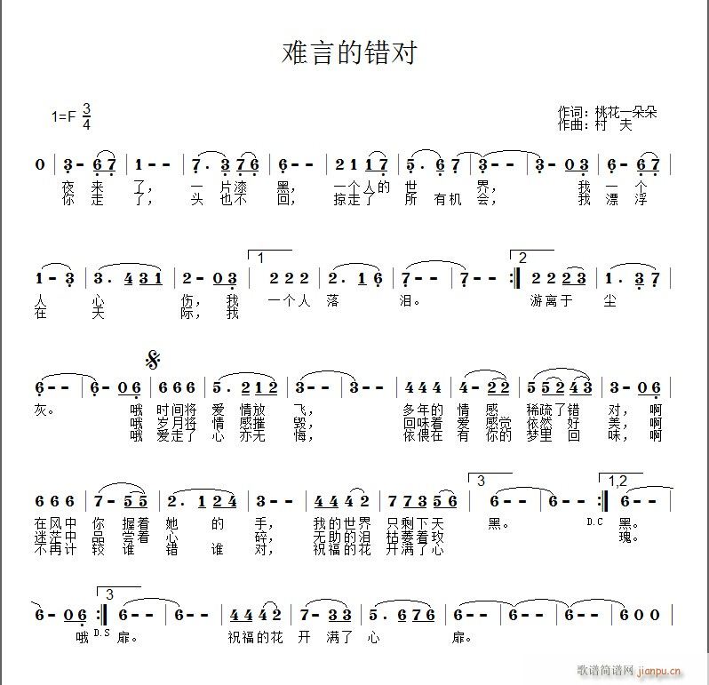 难言的错对(五字歌谱)1
