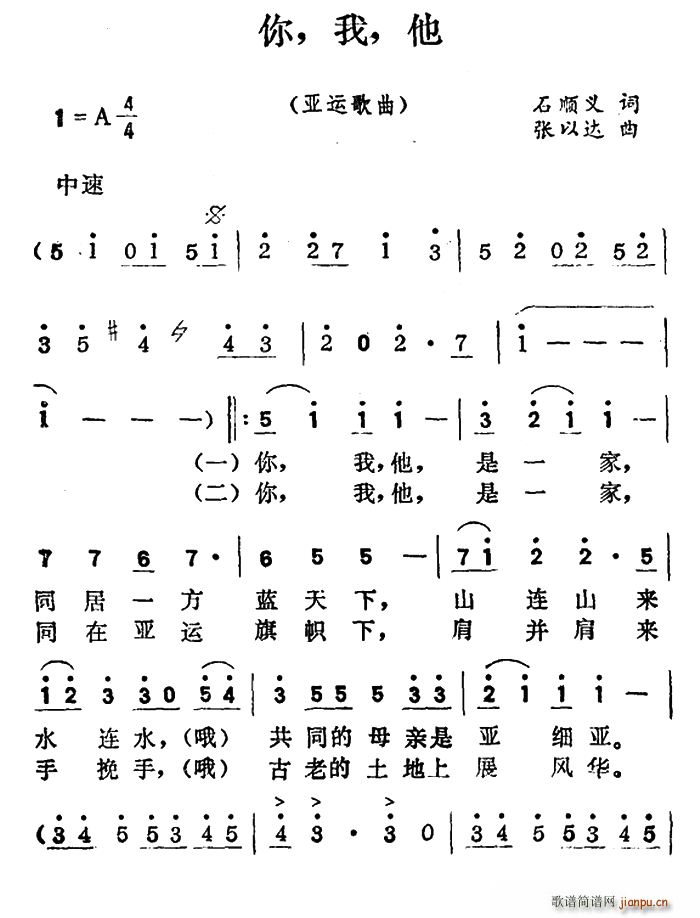 你 我 他(五字歌谱)1