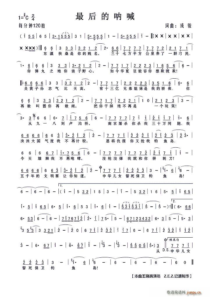 最后的呐喊(五字歌谱)1