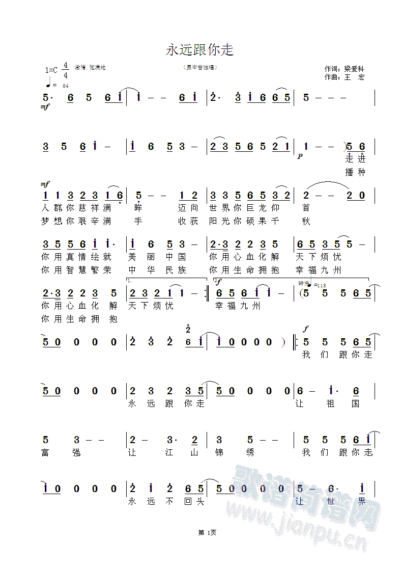 永远跟你走(五字歌谱)1