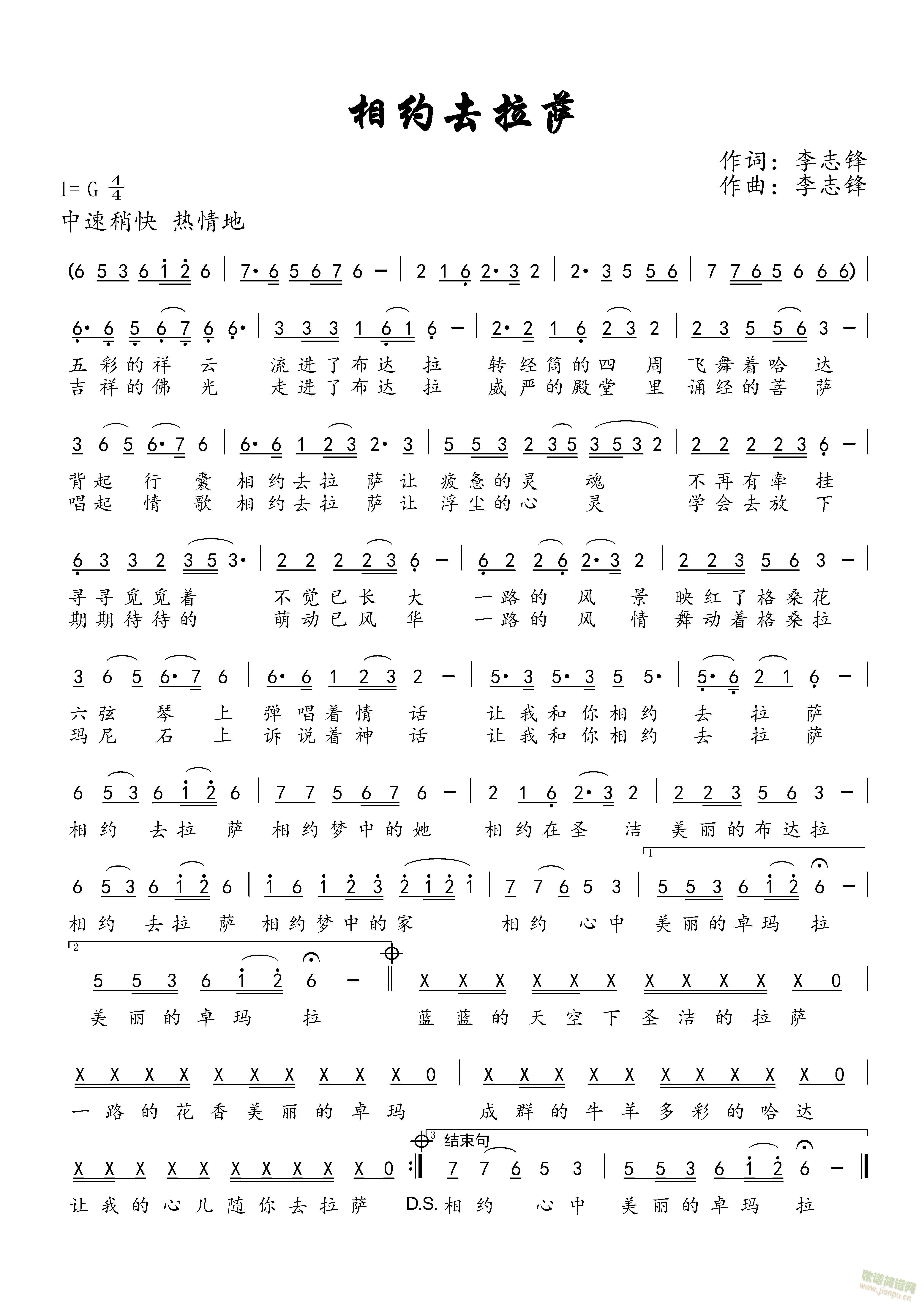 相约去拉萨(五字歌谱)1