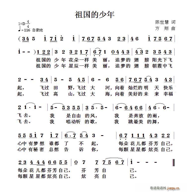 祖国的少年(五字歌谱)1