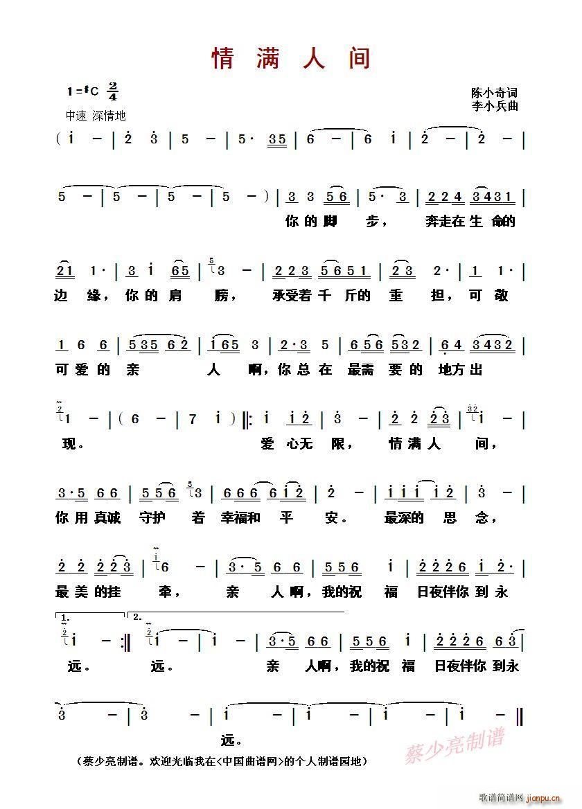 ?情满人间(五字歌谱)1