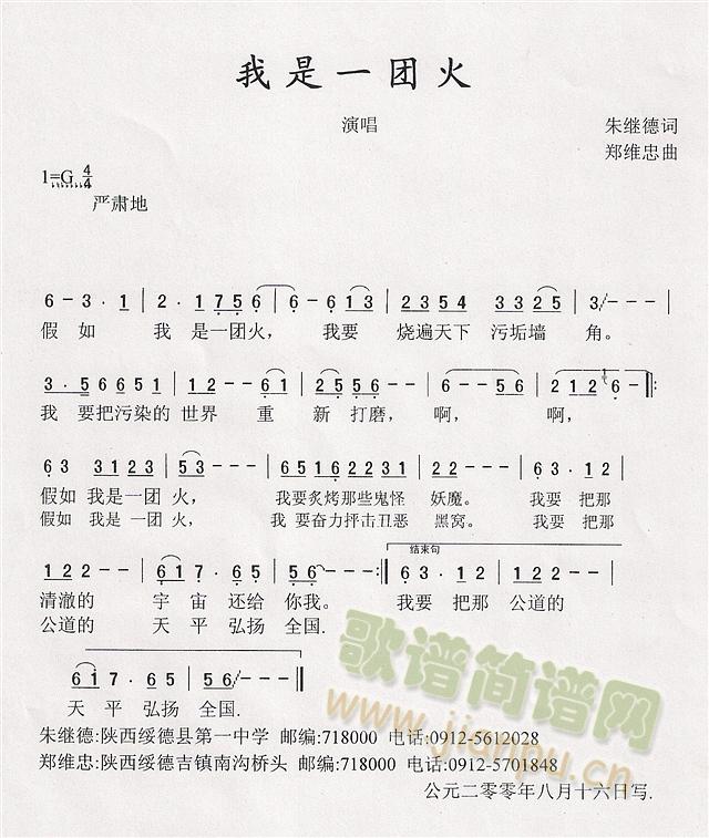 我是一团火(五字歌谱)1