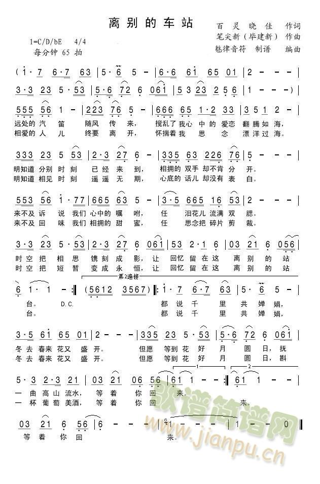 离别的站台(五字歌谱)1