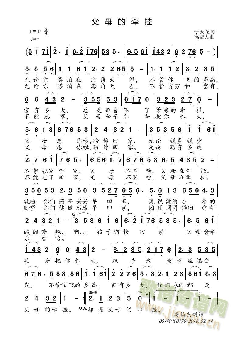 父母的牵挂(五字歌谱)1