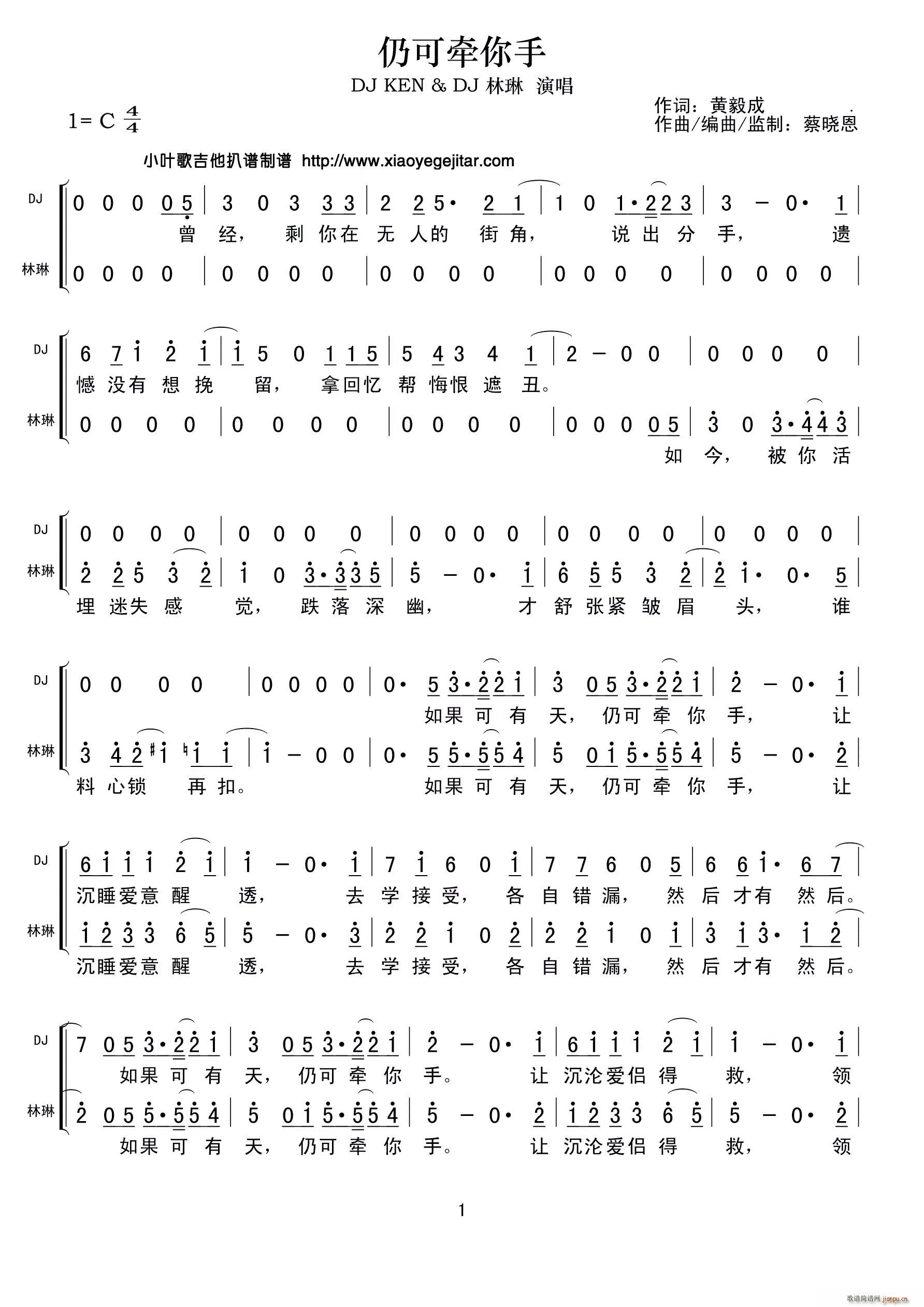 仍可牵你手(五字歌谱)1