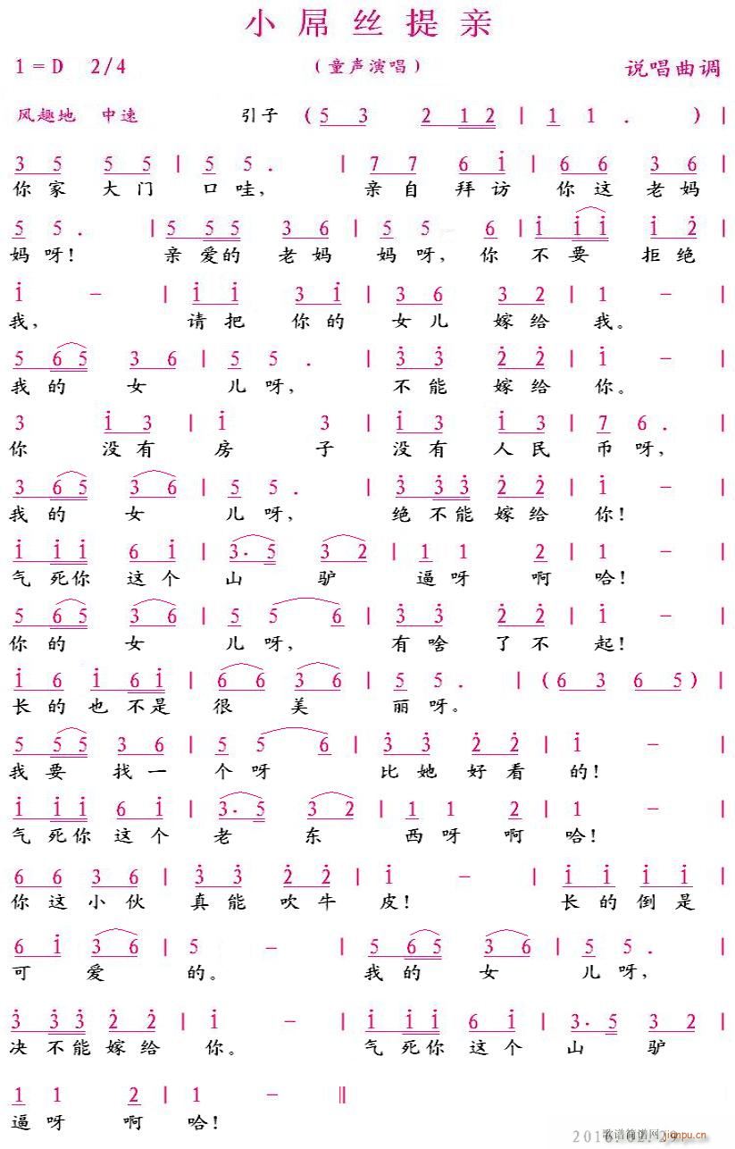 小屌丝提亲(五字歌谱)1