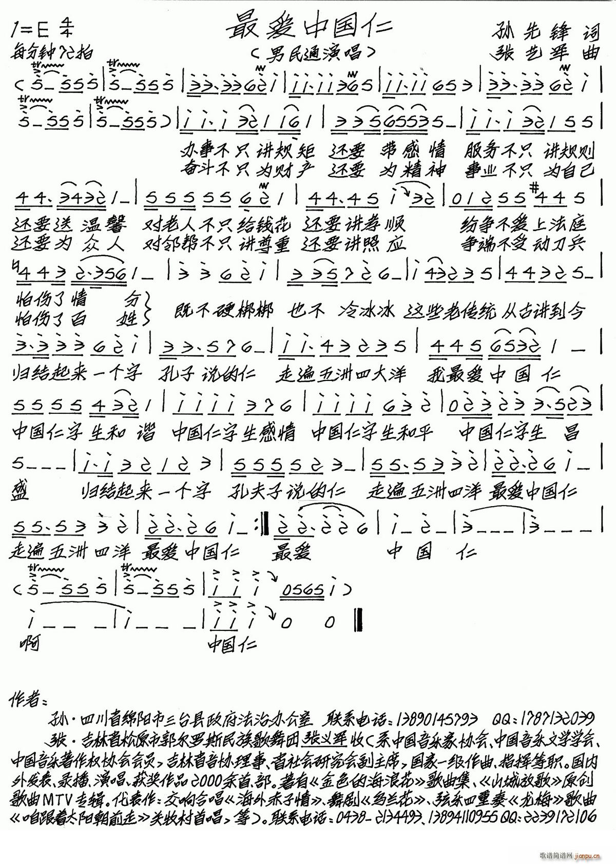 最爱中国仁(五字歌谱)1