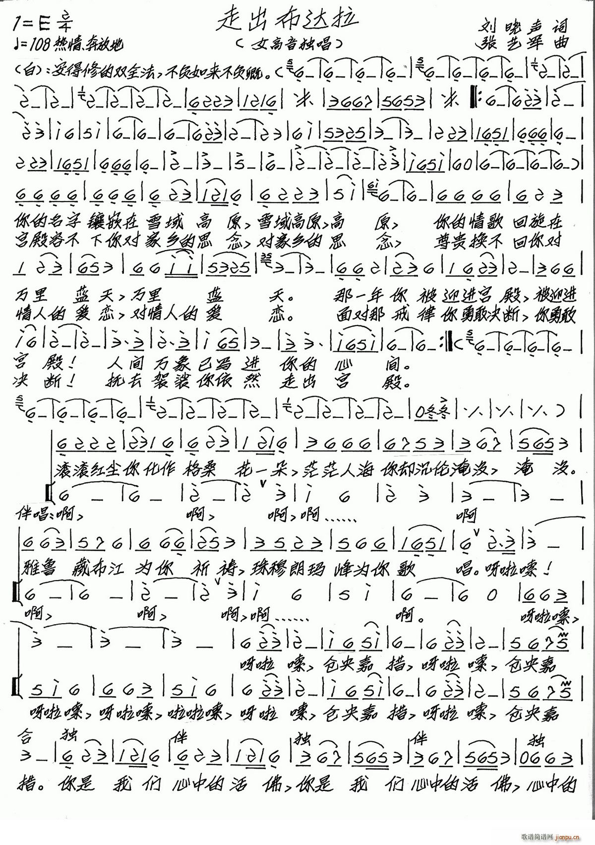 走出布达拉(五字歌谱)1