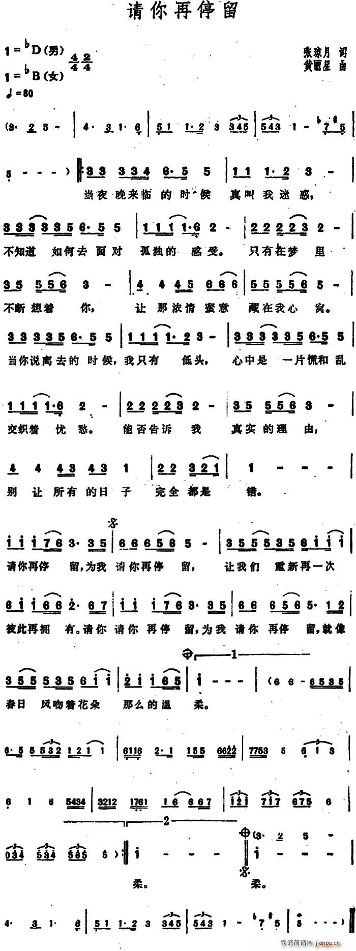 请你再停留(五字歌谱)1