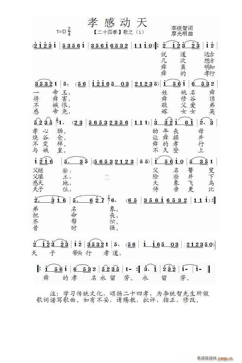 二十四孝歌(五字歌谱)1