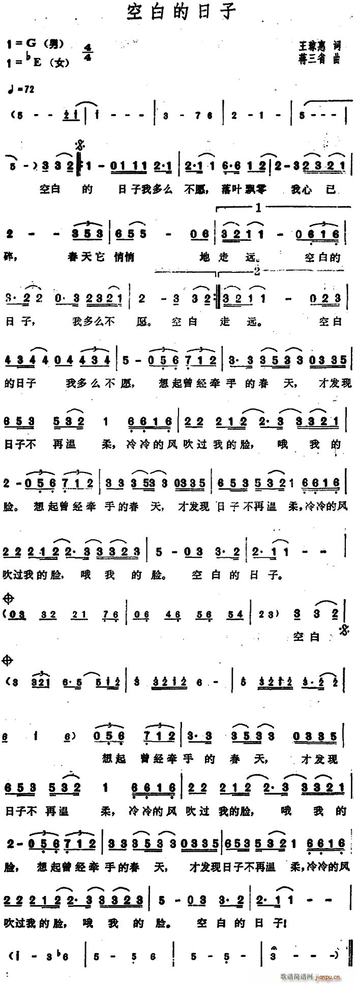 空白的日子(五字歌谱)1