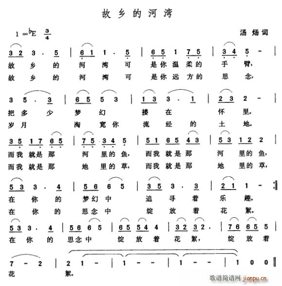 故乡的河湾(五字歌谱)1