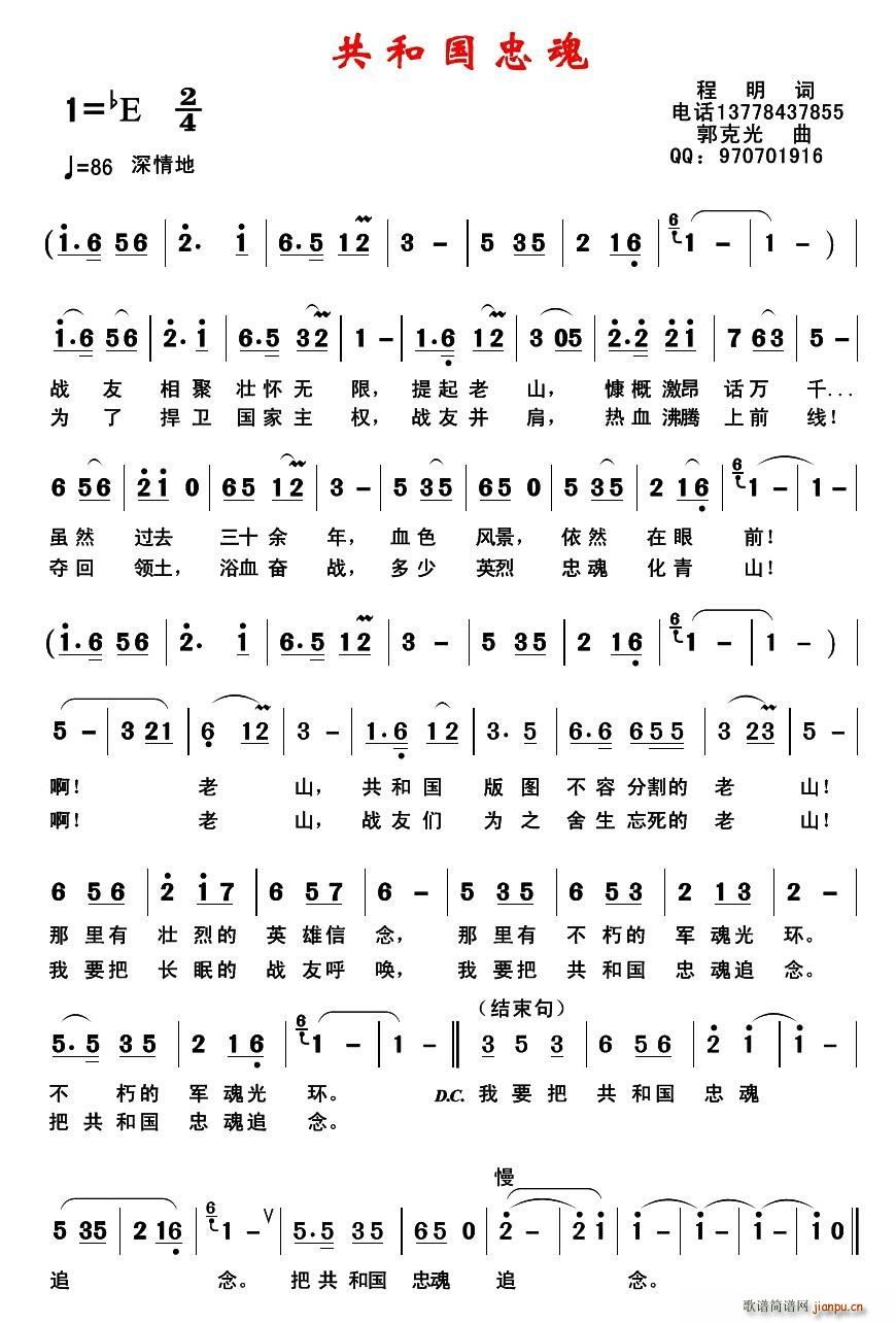共和国忠魂(五字歌谱)1
