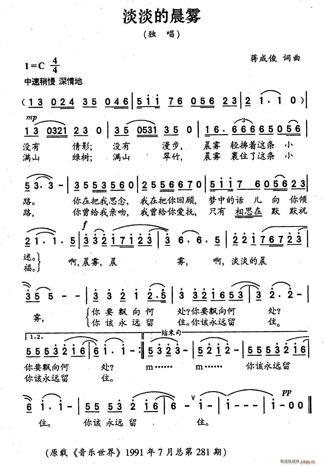 淡淡的晨雾(五字歌谱)1