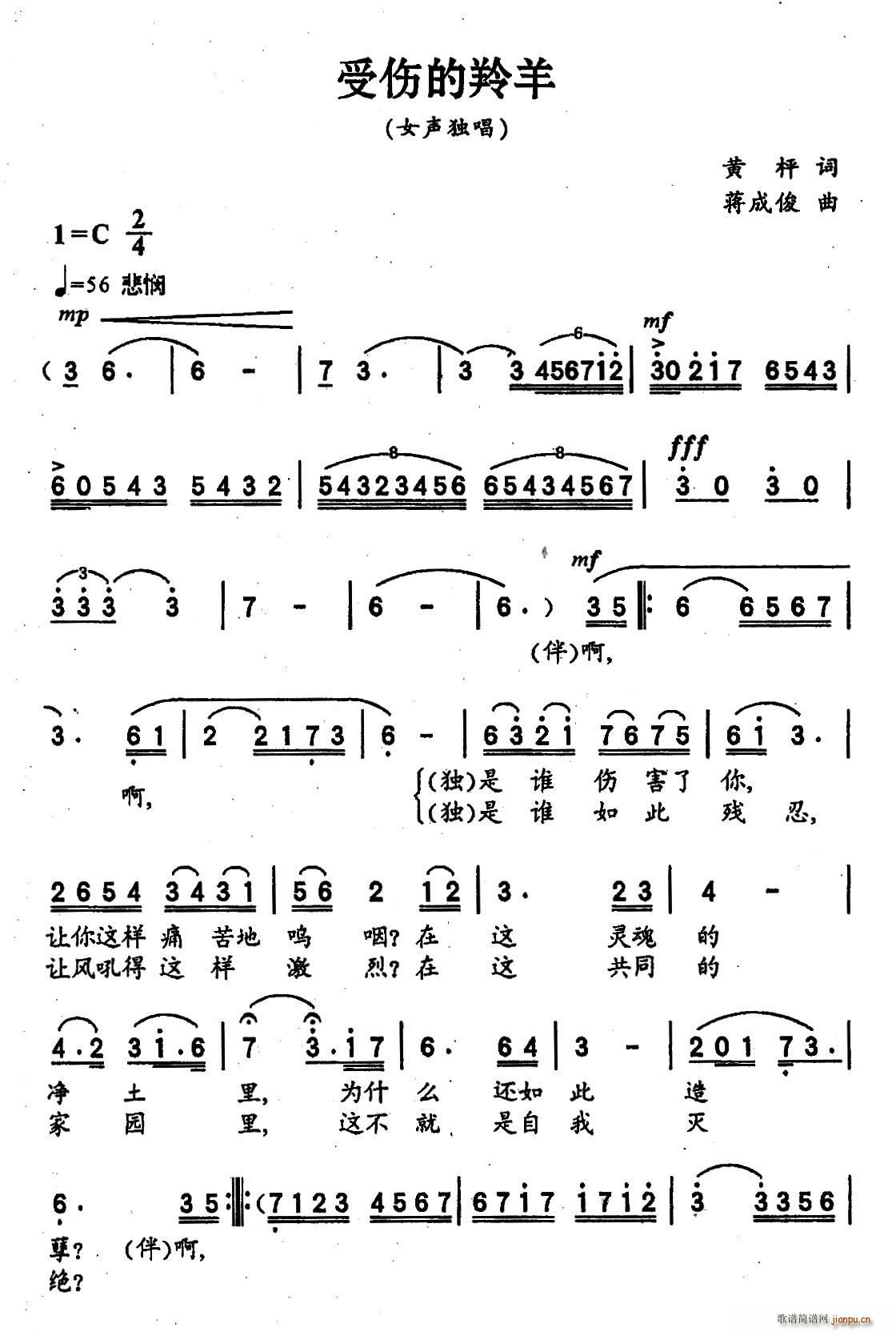 受伤的羚羊(五字歌谱)1