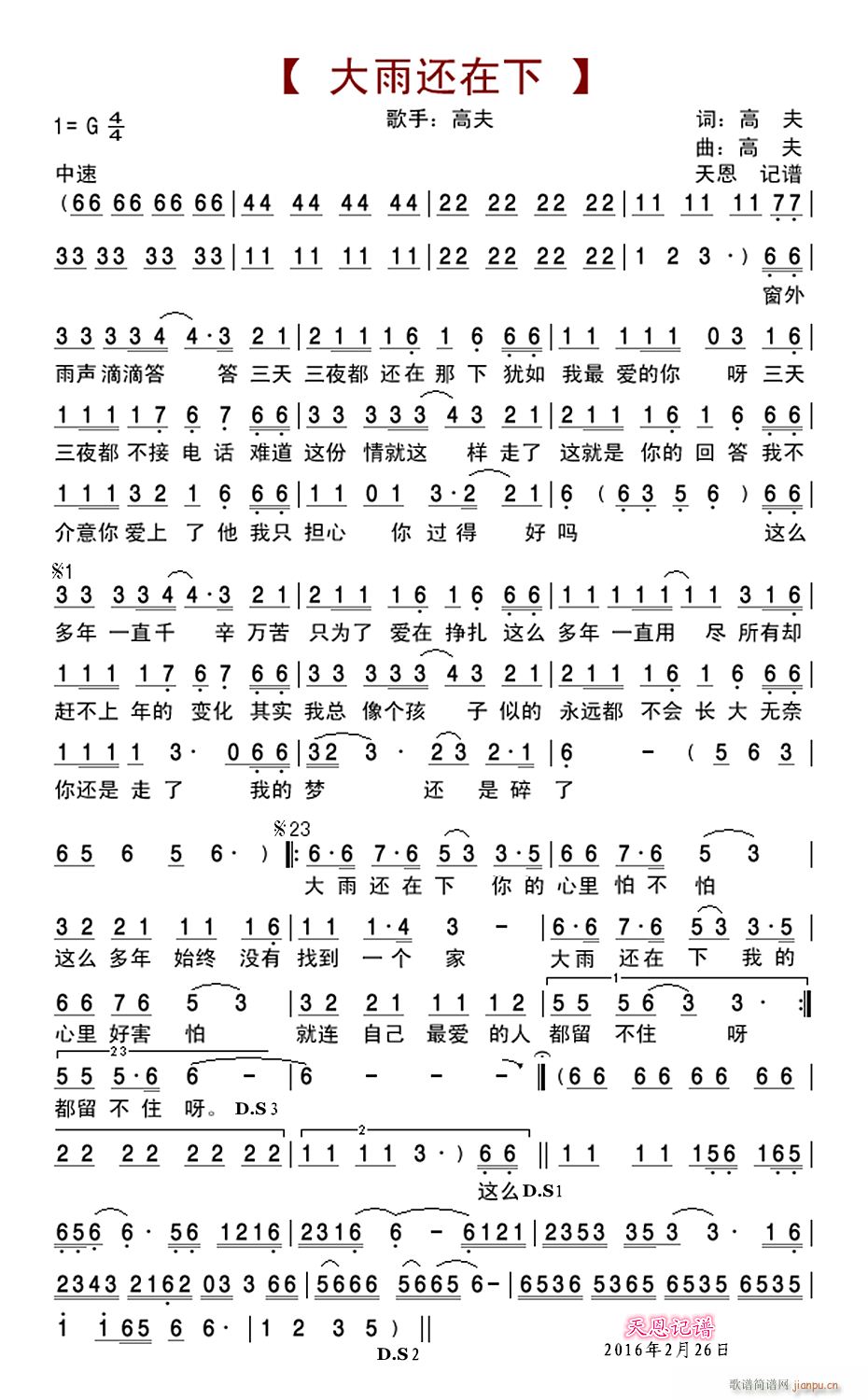 大雨还在下(五字歌谱)1