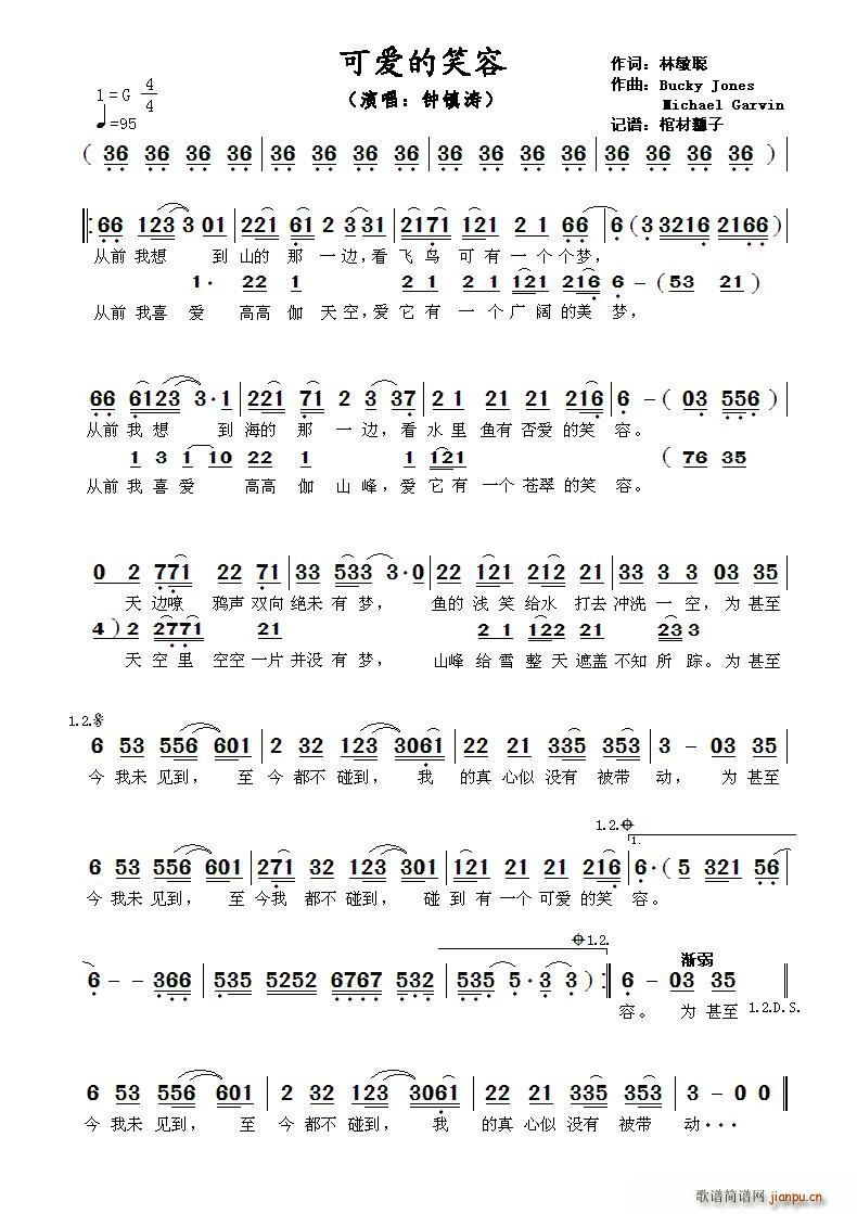 可爱的笑容(五字歌谱)1