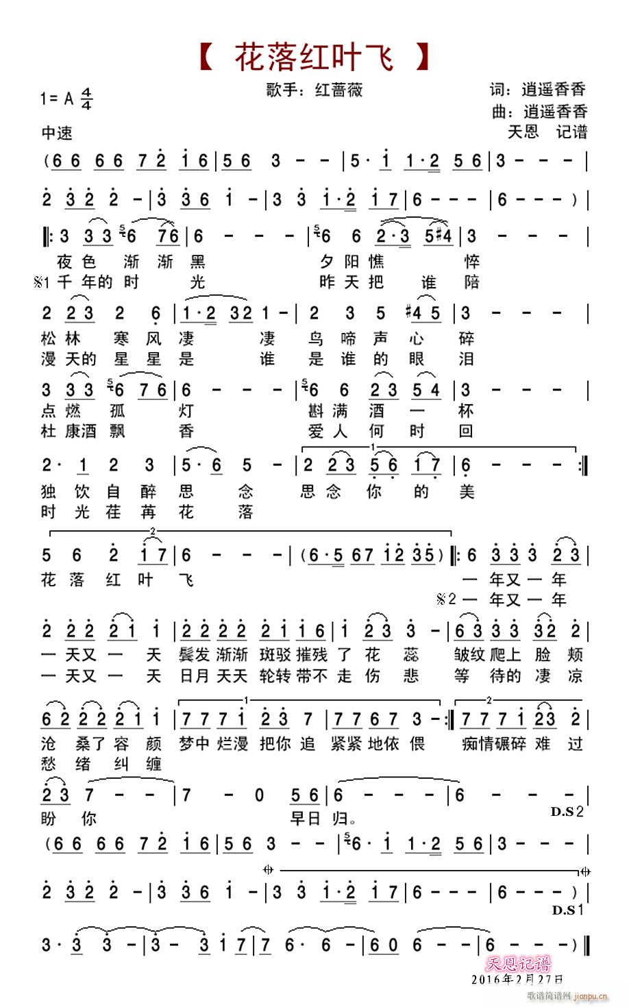 花落红叶飞(五字歌谱)1