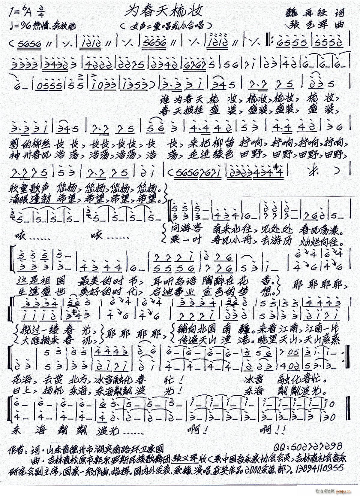 为春天梳妆(五字歌谱)1