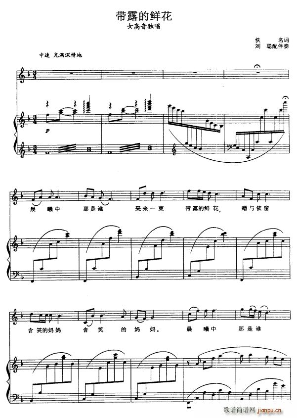 带露的鲜花(五字歌谱)1