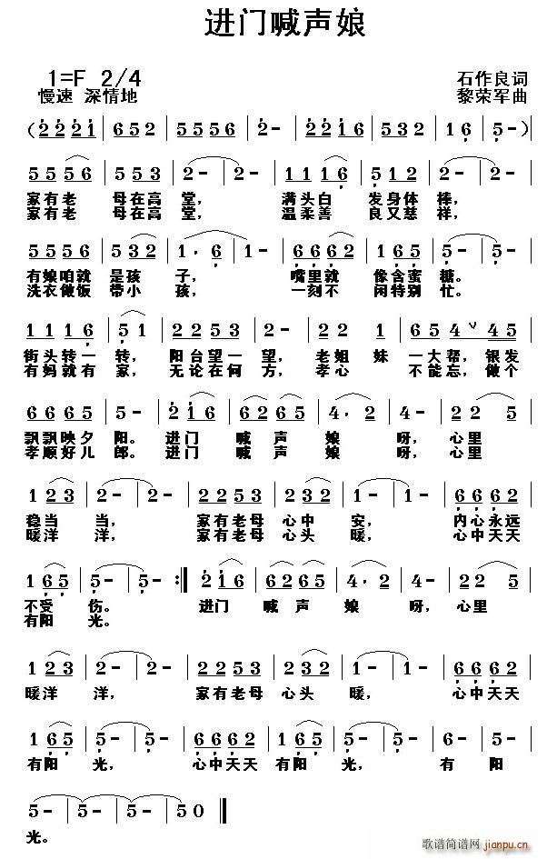进门喊声娘(五字歌谱)1