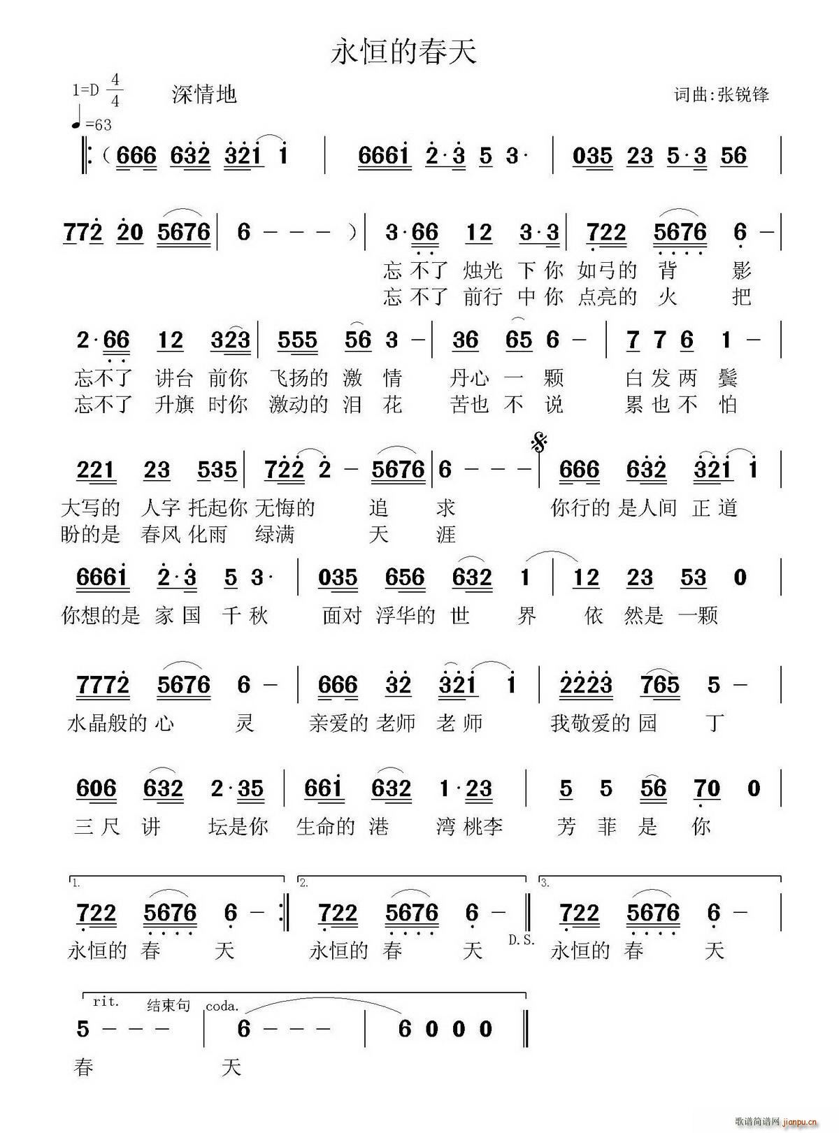 永恒的春天(五字歌谱)1