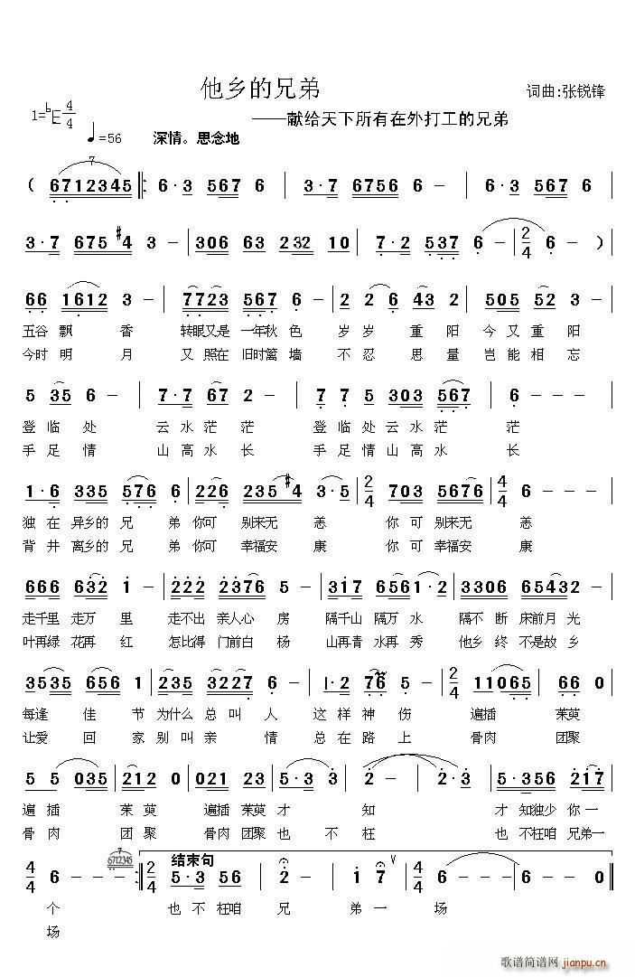 他乡的兄弟(五字歌谱)1