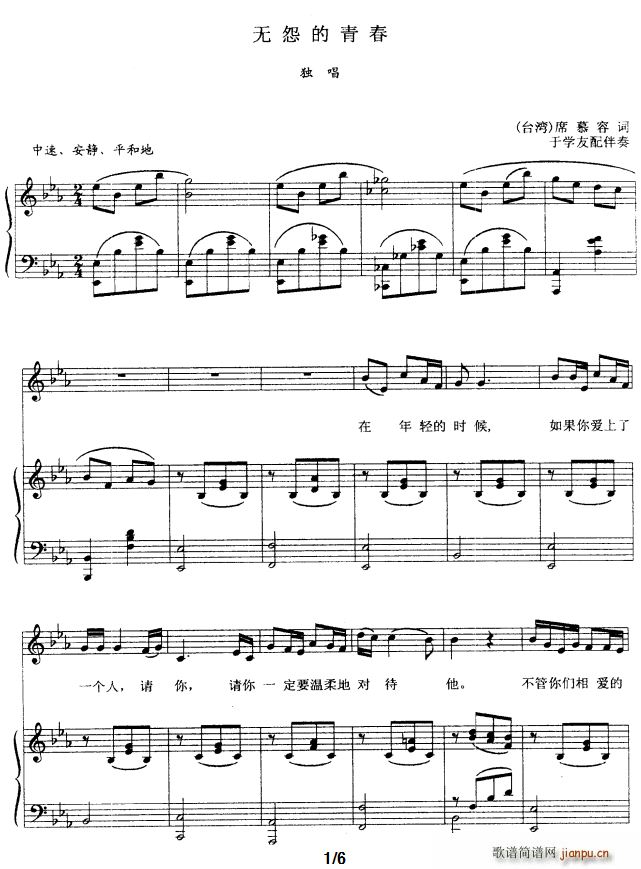 无怨的青春(五字歌谱)1