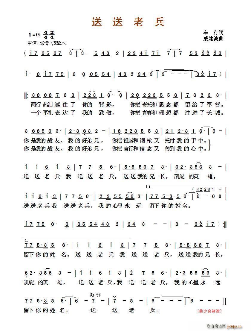 ?送送老兵(五字歌谱)1