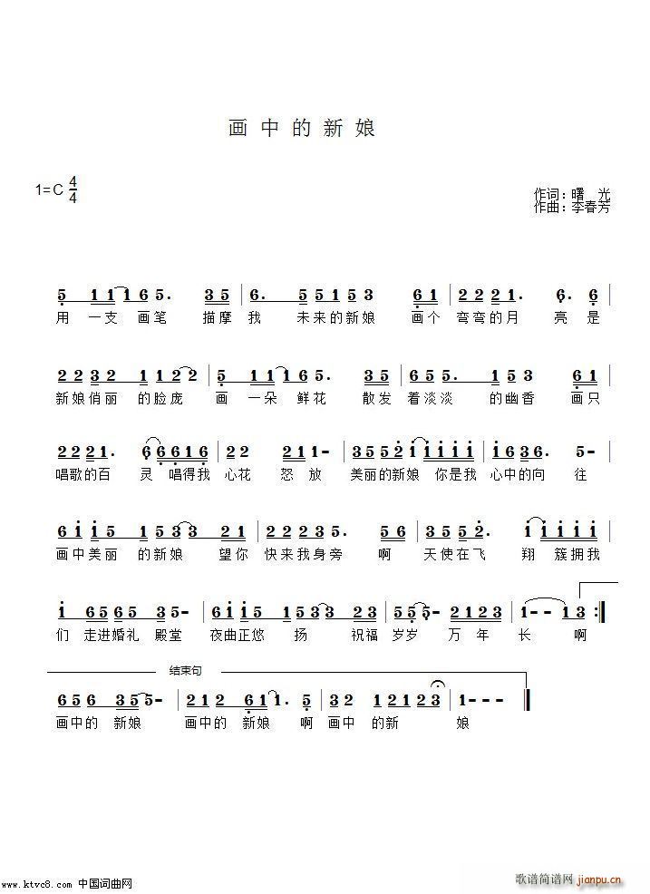 画中的新娘(五字歌谱)1
