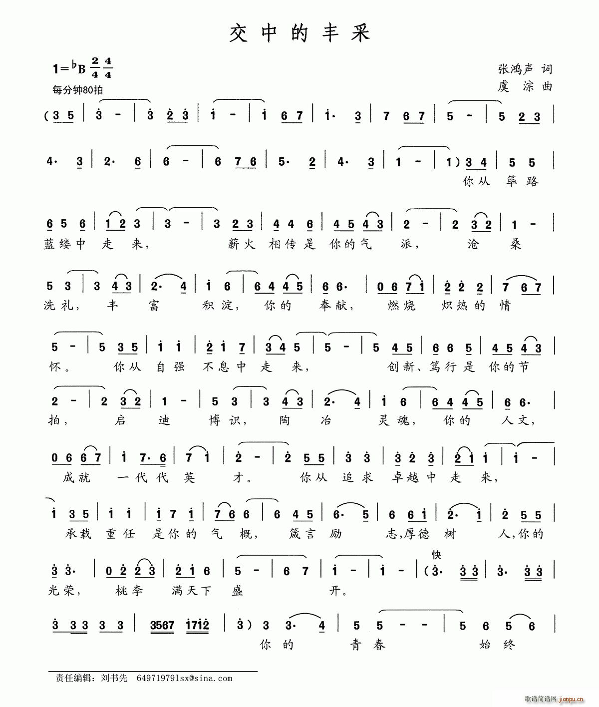 交中的丰采(五字歌谱)1