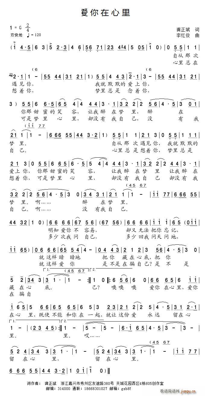 爱你在心里(五字歌谱)1