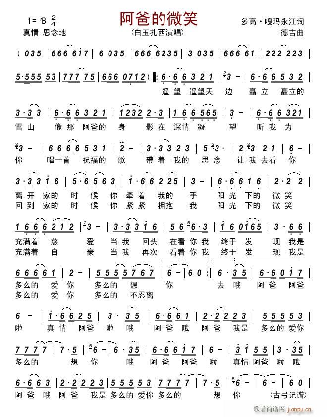 阿爸的微笑(五字歌谱)1