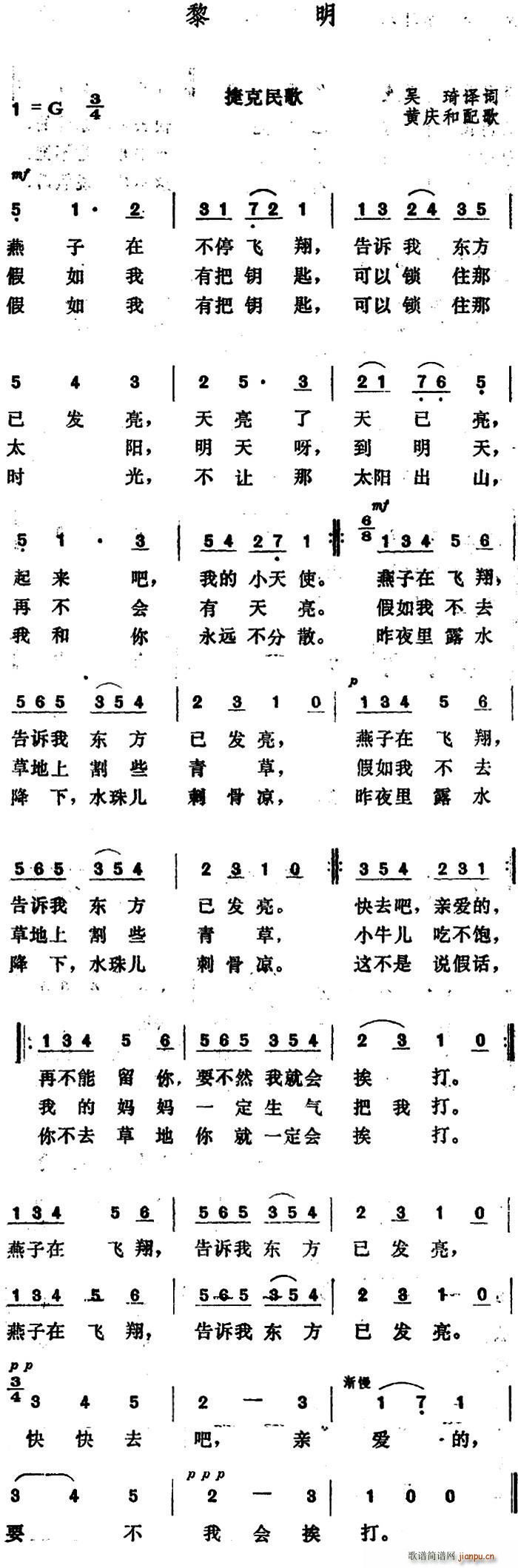 捷克 黎明(五字歌谱)1
