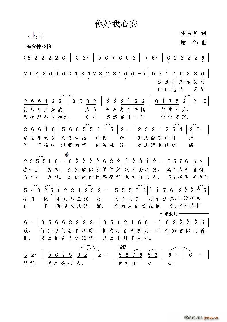 你好我心安(五字歌谱)1